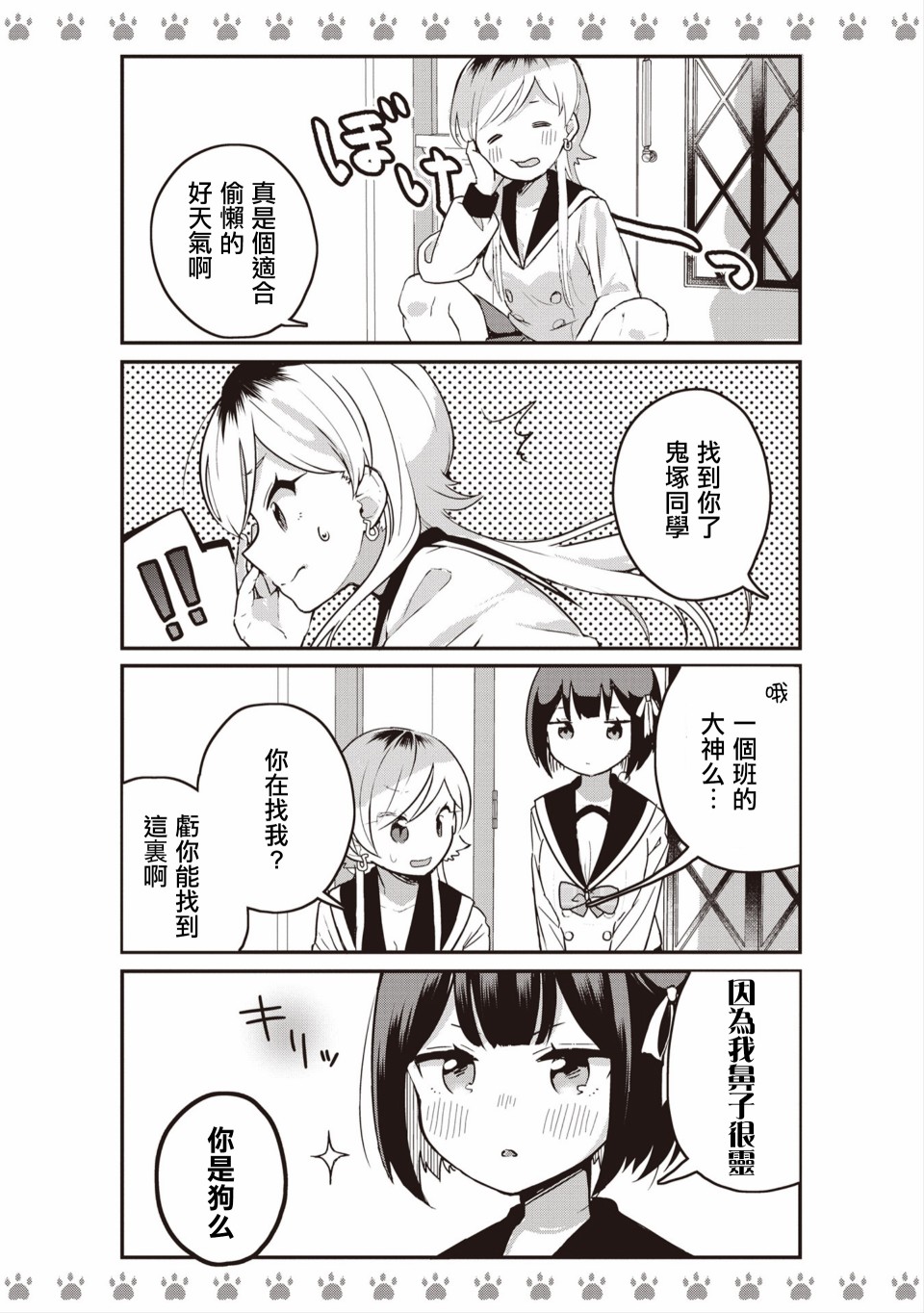 不良少女×牛肉干韩漫全集-第01话无删减无遮挡章节图片 