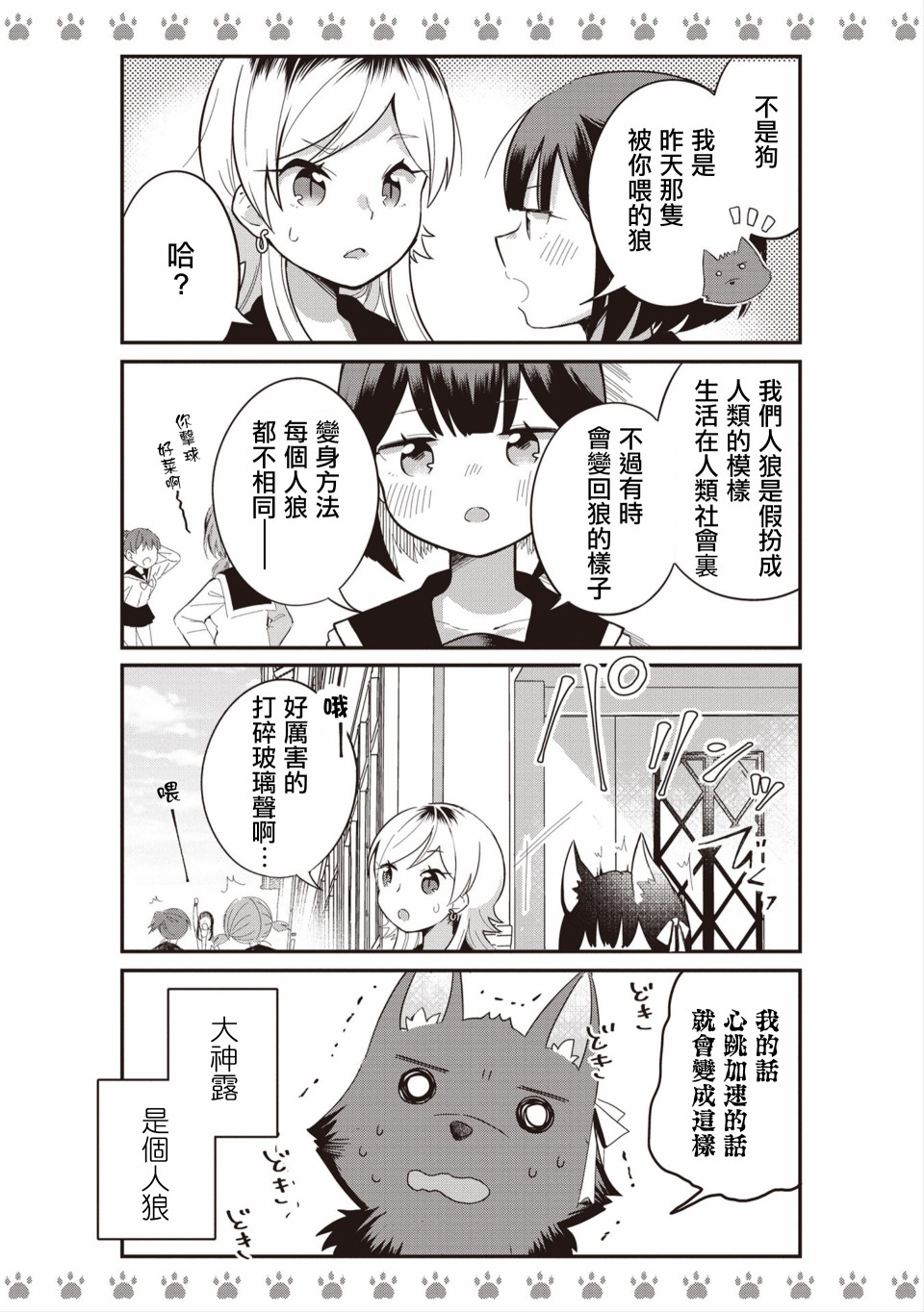 不良少女×牛肉干韩漫全集-第01话无删减无遮挡章节图片 