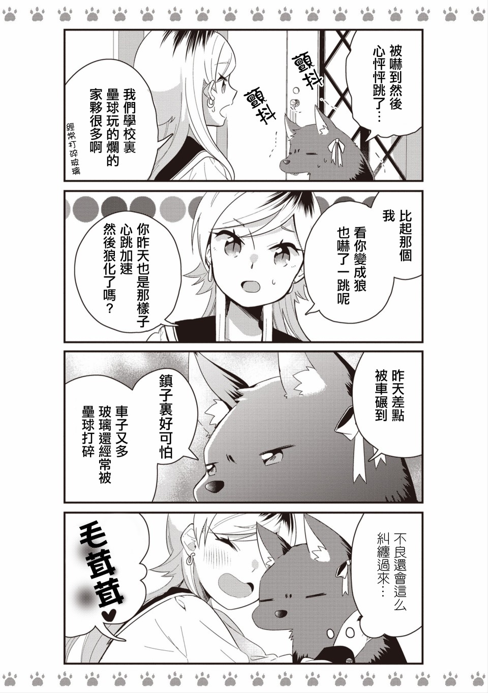 不良少女×牛肉干韩漫全集-第01话无删减无遮挡章节图片 