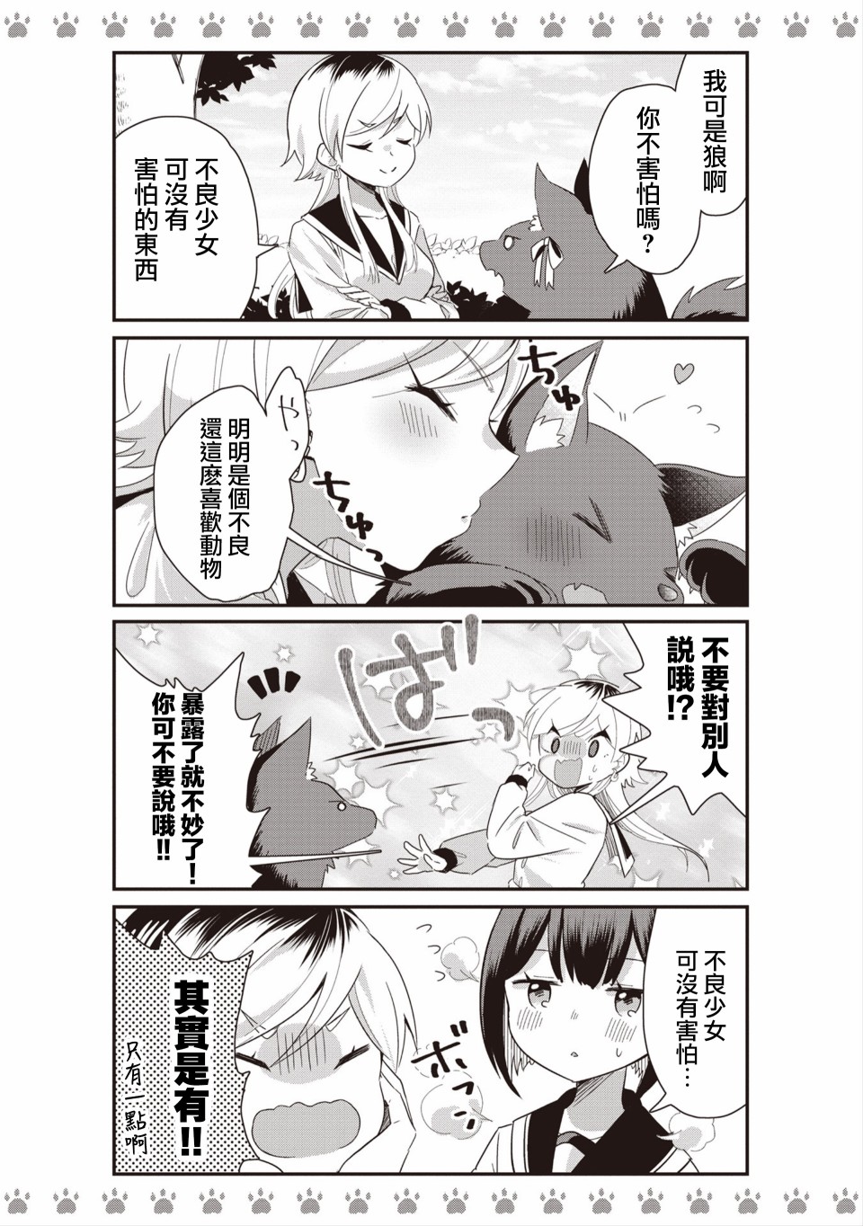 不良少女×牛肉干韩漫全集-第01话无删减无遮挡章节图片 
