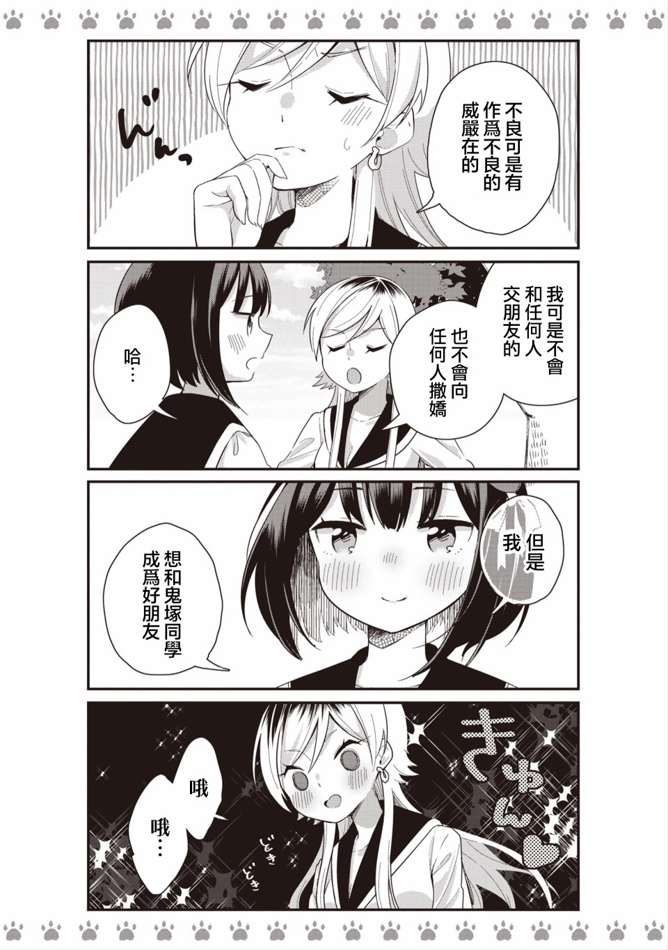 不良少女×牛肉干韩漫全集-第01话无删减无遮挡章节图片 