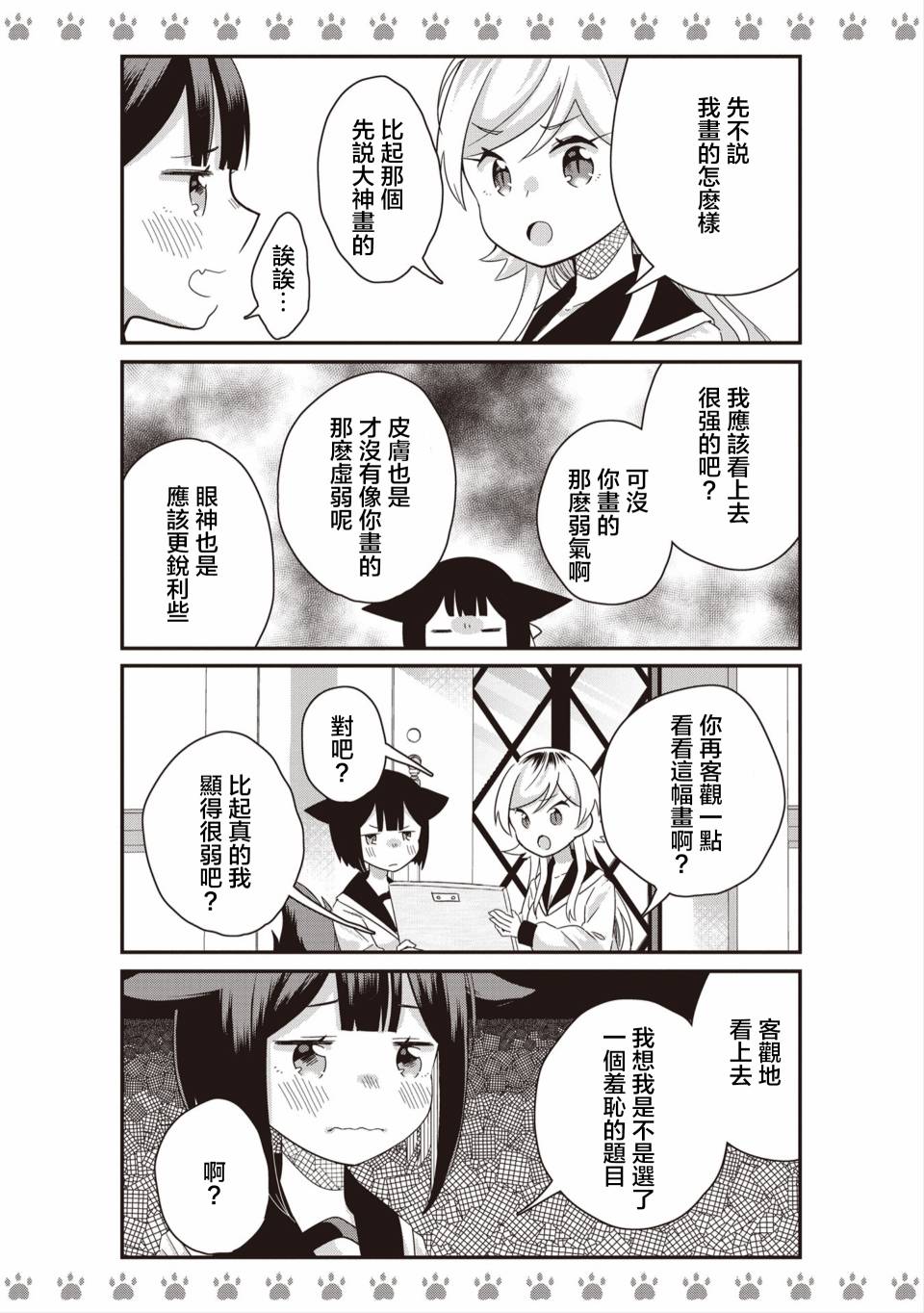 不良少女×牛肉干韩漫全集-第02话无删减无遮挡章节图片 