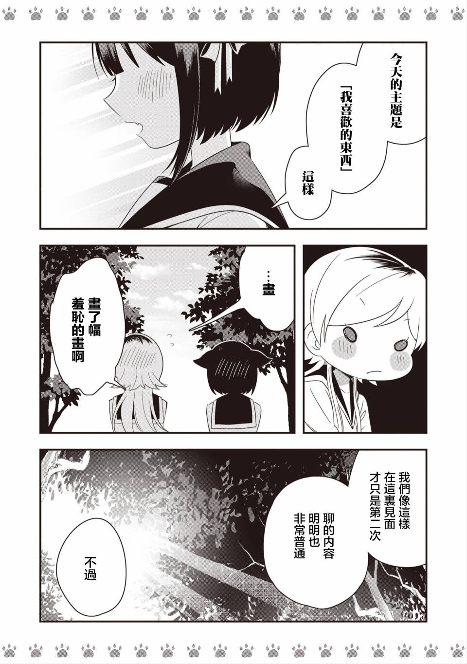 不良少女×牛肉干韩漫全集-第02话无删减无遮挡章节图片 