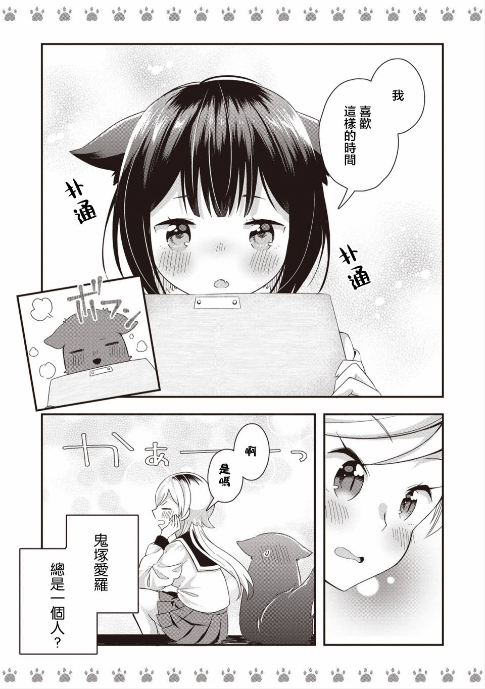 不良少女×牛肉干韩漫全集-第02话无删减无遮挡章节图片 