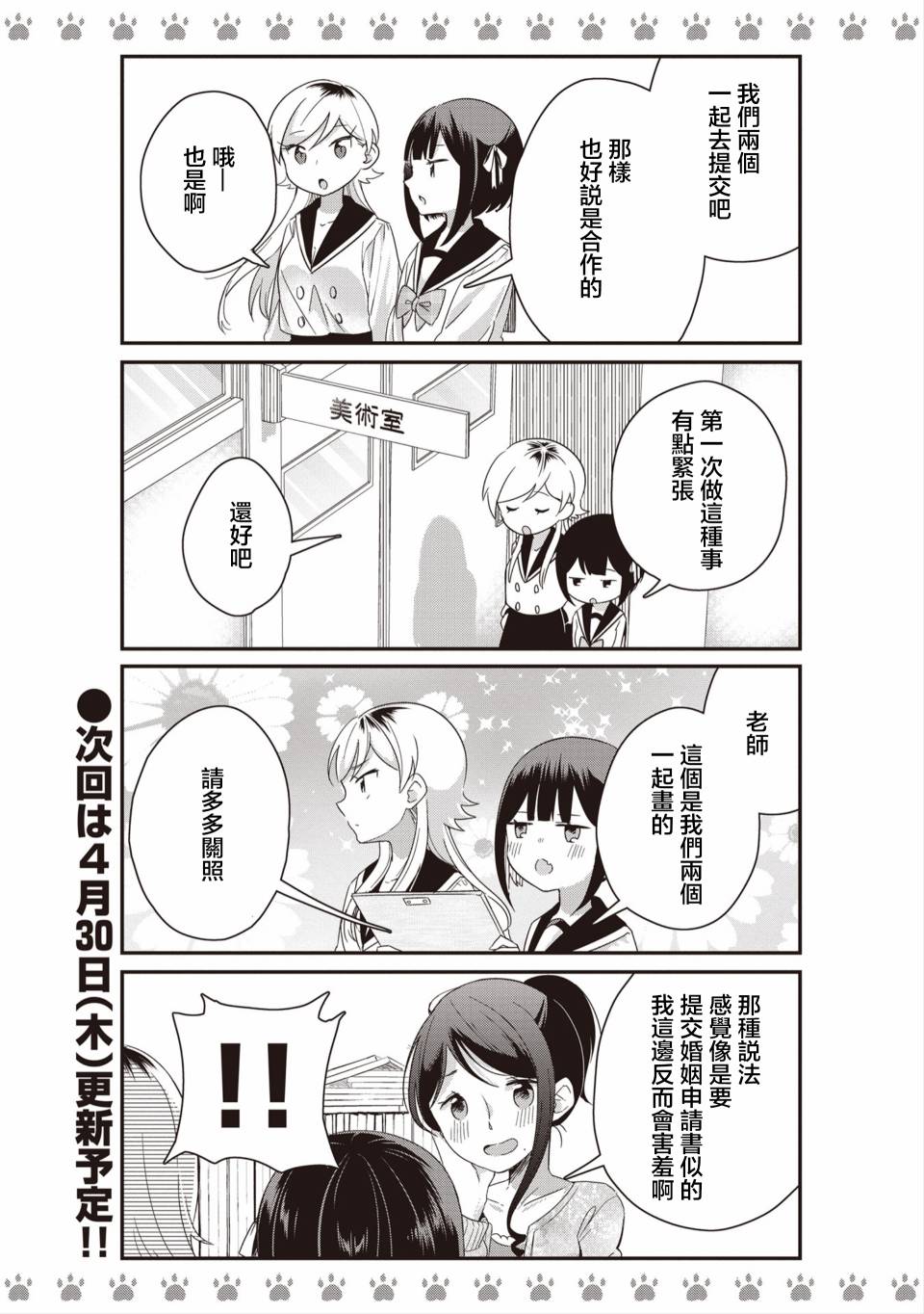 不良少女×牛肉干韩漫全集-第02话无删减无遮挡章节图片 