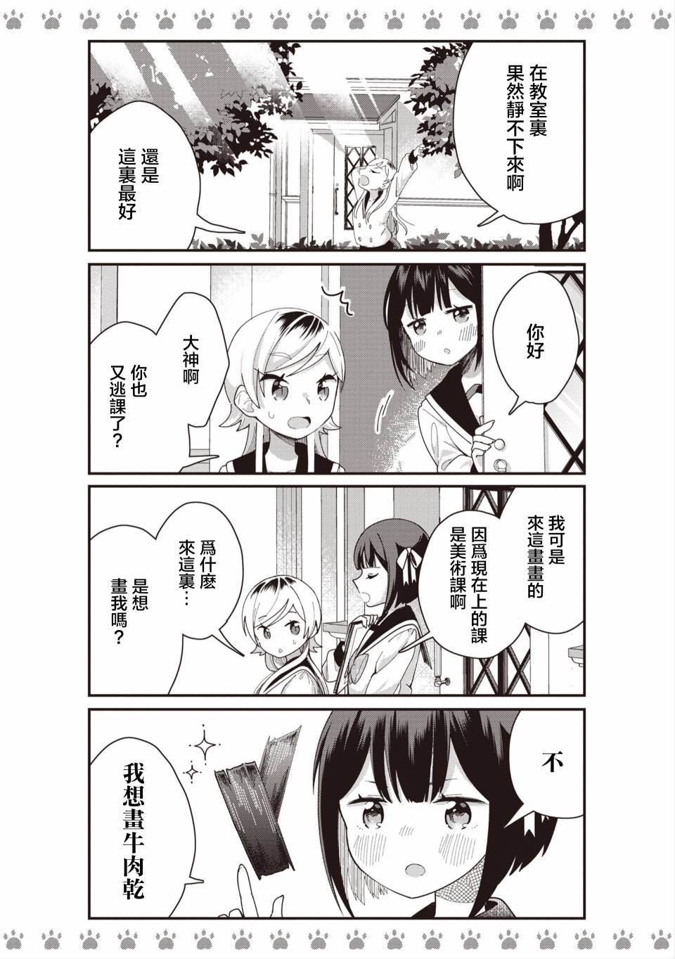 不良少女×牛肉干韩漫全集-第02话无删减无遮挡章节图片 