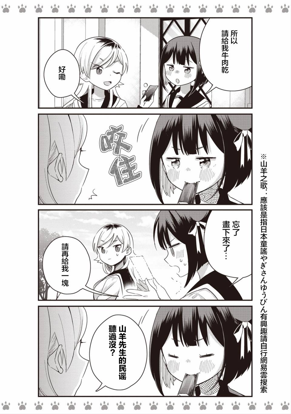 不良少女×牛肉干韩漫全集-第02话无删减无遮挡章节图片 