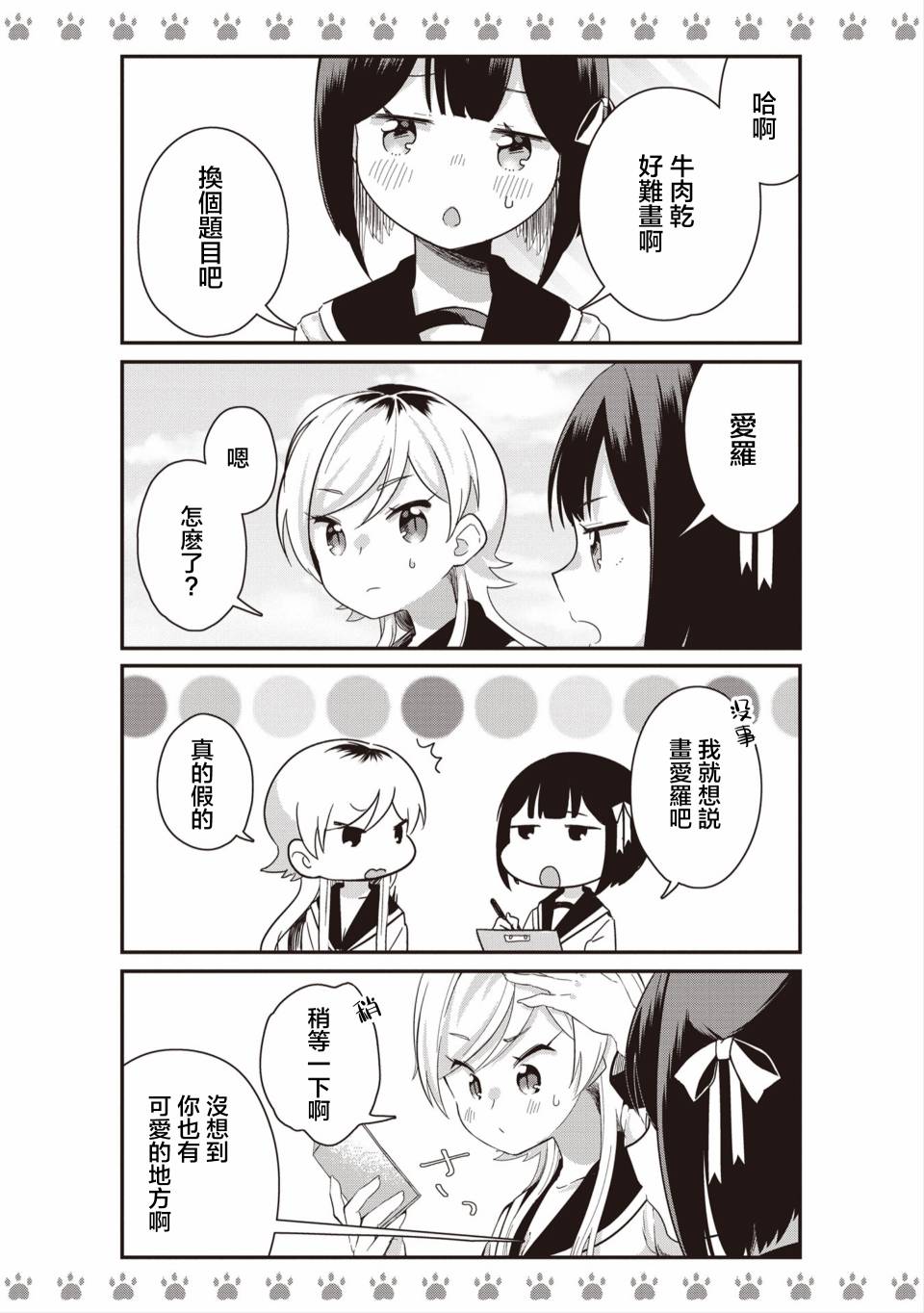不良少女×牛肉干韩漫全集-第02话无删减无遮挡章节图片 