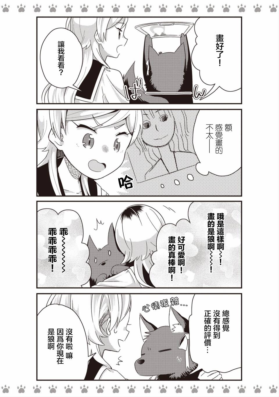 不良少女×牛肉干韩漫全集-第02话无删减无遮挡章节图片 