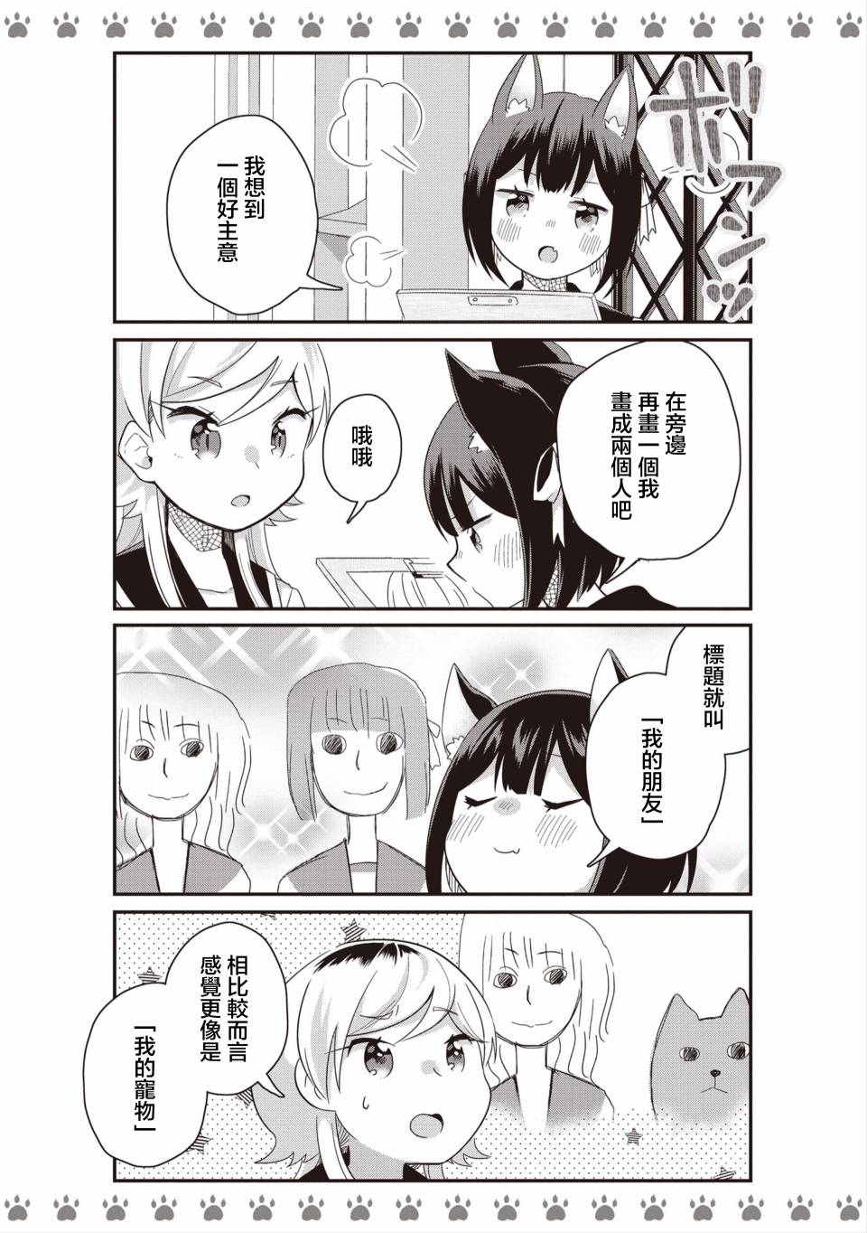 不良少女×牛肉干韩漫全集-第02话无删减无遮挡章节图片 