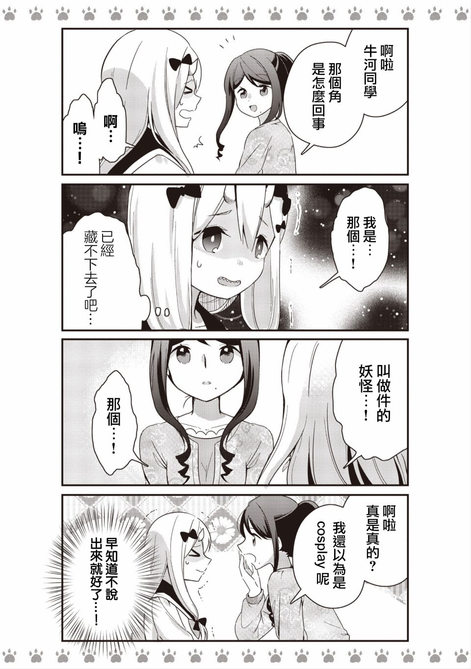不良少女×牛肉干韩漫全集-第03话无删减无遮挡章节图片 