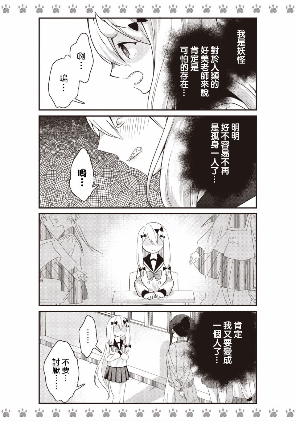 不良少女×牛肉干韩漫全集-第03话无删减无遮挡章节图片 