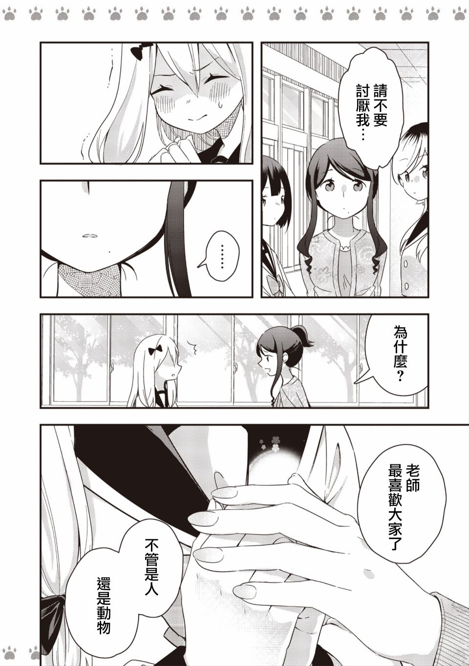 不良少女×牛肉干韩漫全集-第03话无删减无遮挡章节图片 