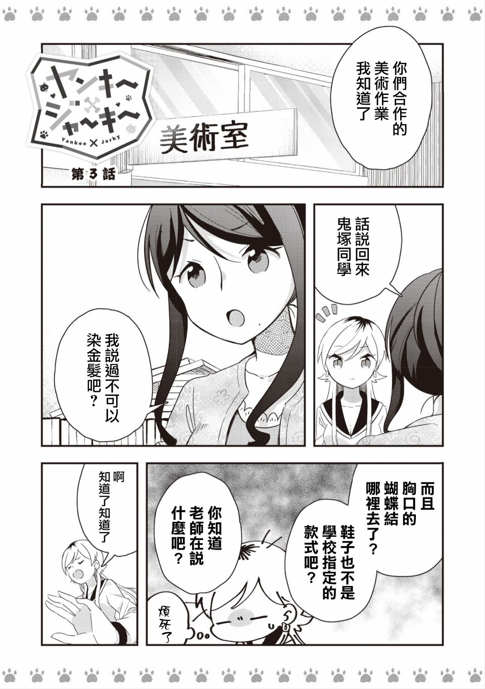不良少女×牛肉干韩漫全集-第03话无删减无遮挡章节图片 