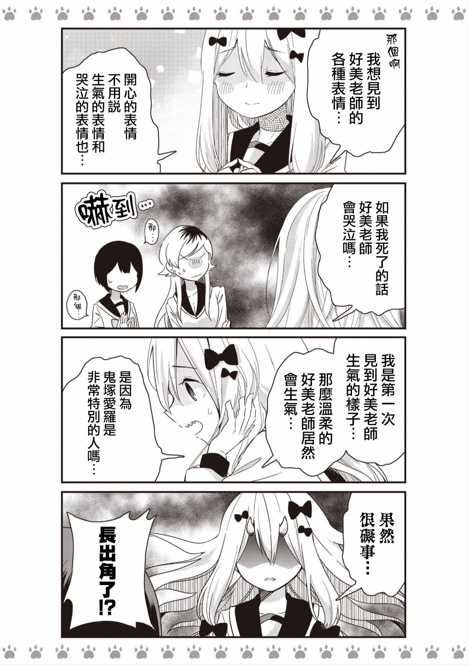 不良少女×牛肉干韩漫全集-第03话无删减无遮挡章节图片 