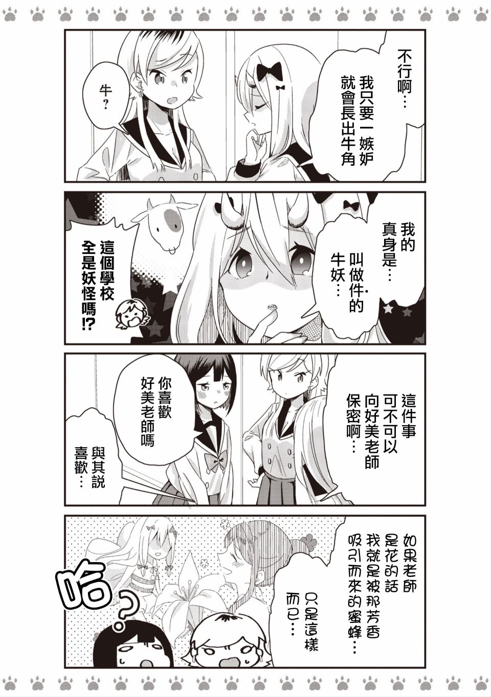 不良少女×牛肉干韩漫全集-第03话无删减无遮挡章节图片 