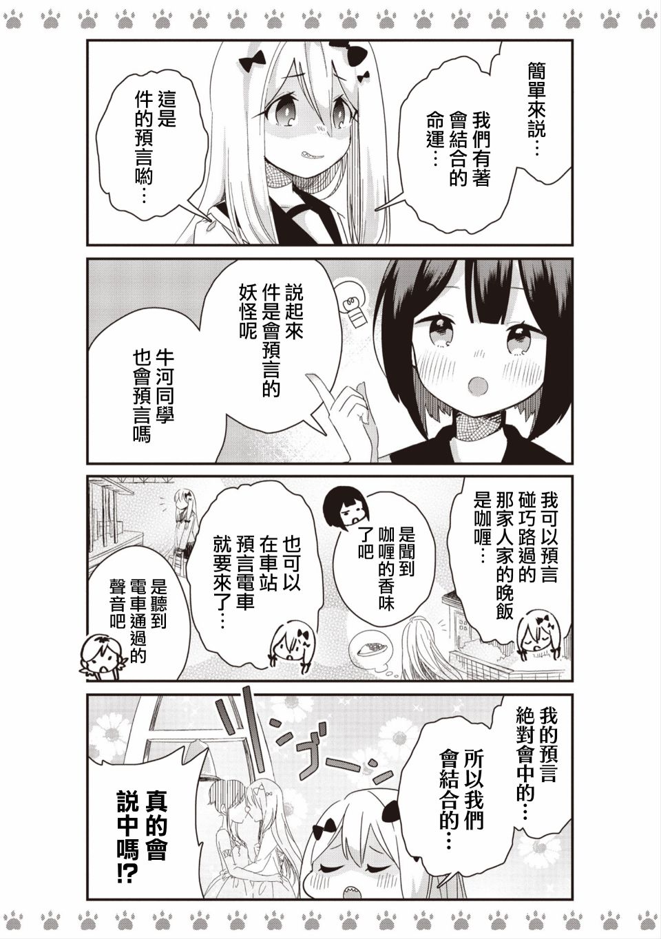 不良少女×牛肉干韩漫全集-第03话无删减无遮挡章节图片 