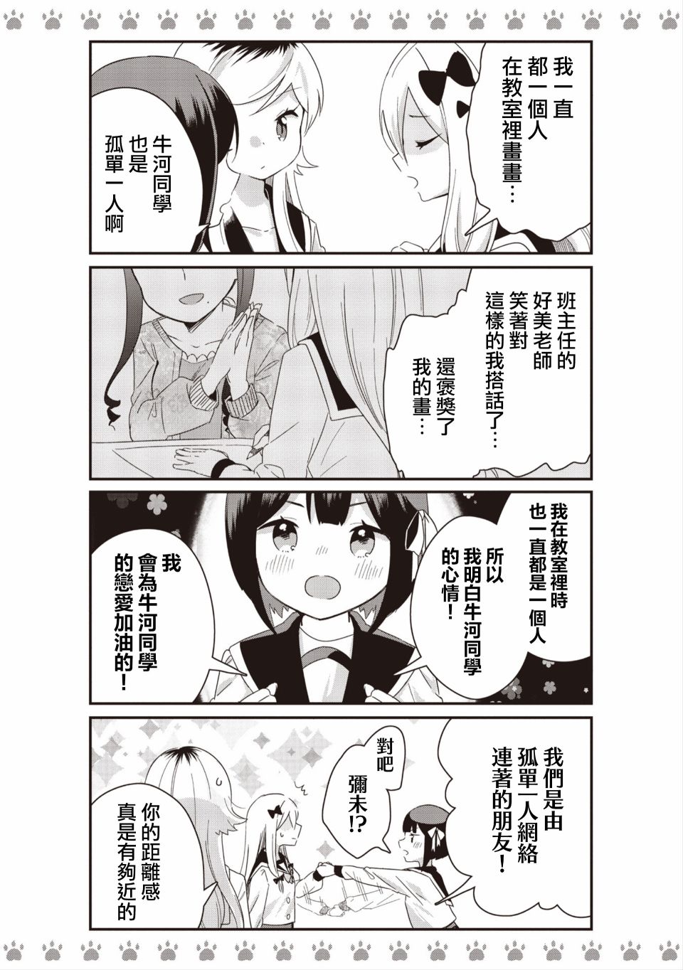 不良少女×牛肉干韩漫全集-第03话无删减无遮挡章节图片 