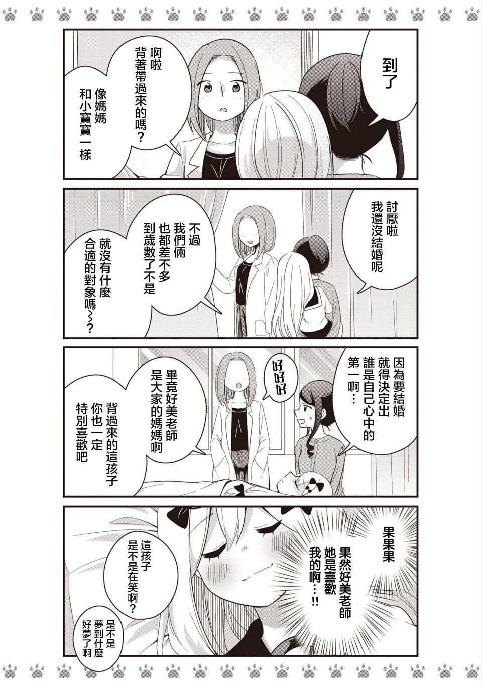 不良少女×牛肉干韩漫全集-第04话无删减无遮挡章节图片 