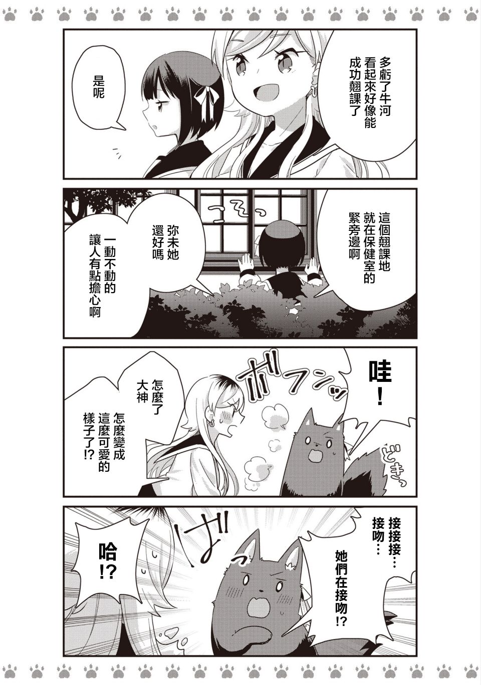 不良少女×牛肉干韩漫全集-第04话无删减无遮挡章节图片 