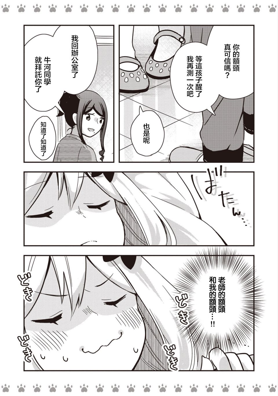 不良少女×牛肉干韩漫全集-第04话无删减无遮挡章节图片 
