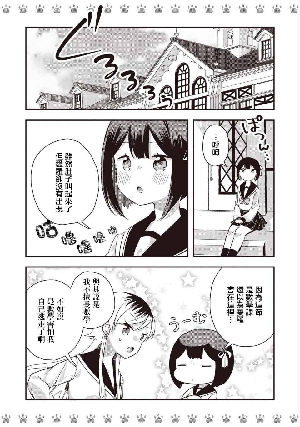 不良少女×牛肉干韩漫全集-第04话无删减无遮挡章节图片 