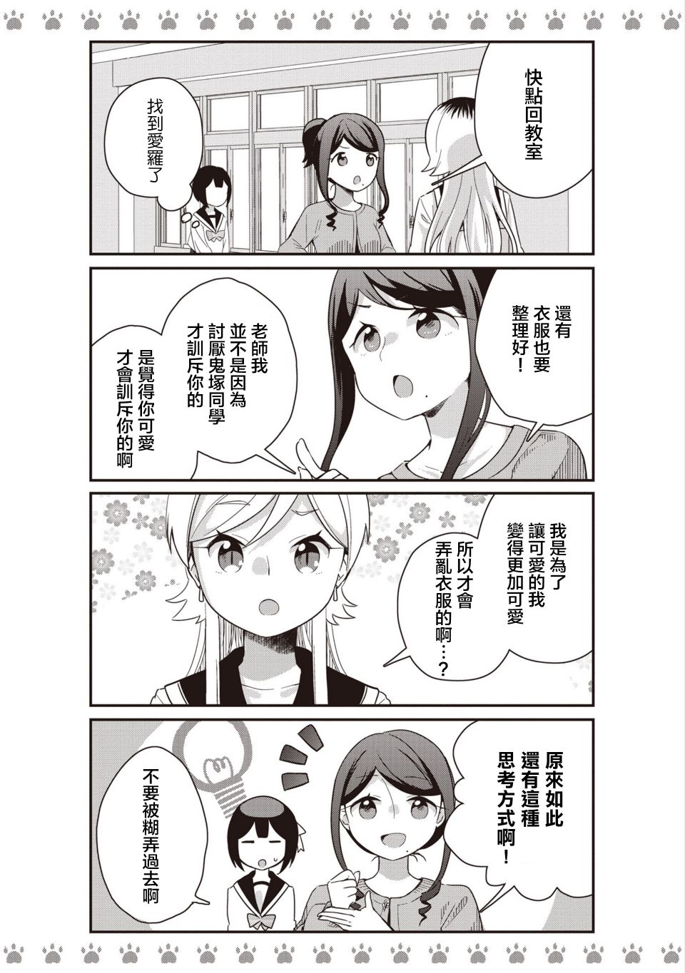 不良少女×牛肉干韩漫全集-第04话无删减无遮挡章节图片 