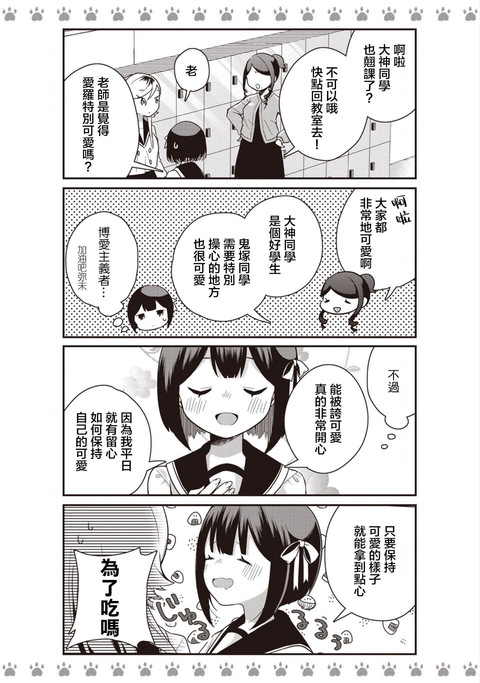 不良少女×牛肉干韩漫全集-第04话无删减无遮挡章节图片 