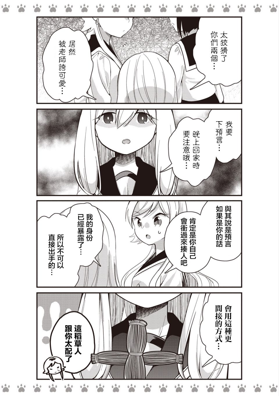 不良少女×牛肉干韩漫全集-第04话无删减无遮挡章节图片 