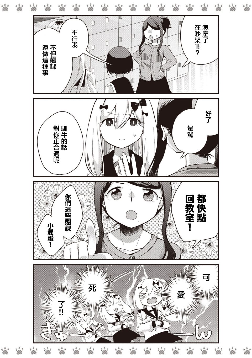 不良少女×牛肉干韩漫全集-第04话无删减无遮挡章节图片 