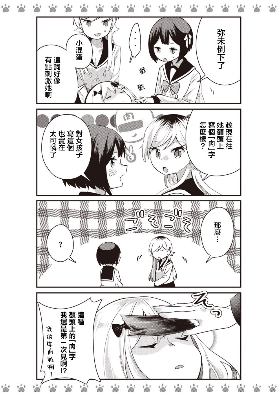 不良少女×牛肉干韩漫全集-第04话无删减无遮挡章节图片 