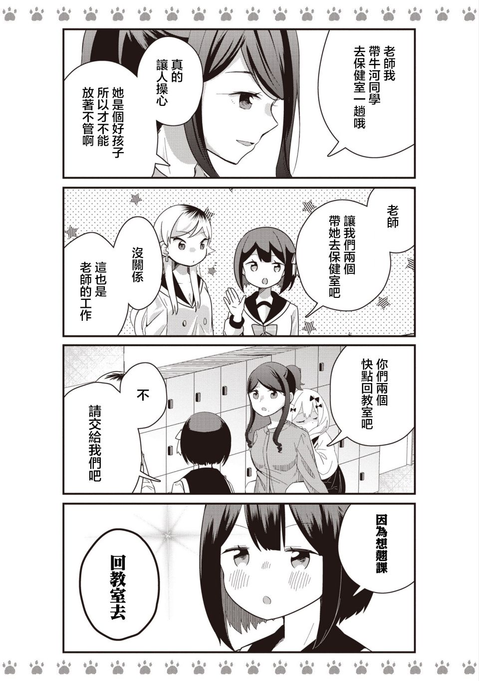 不良少女×牛肉干韩漫全集-第04话无删减无遮挡章节图片 