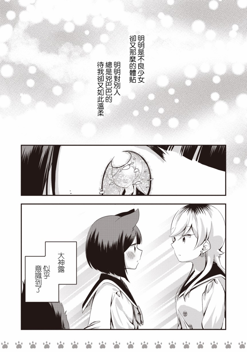 不良少女×牛肉干韩漫全集-第06话无删减无遮挡章节图片 
