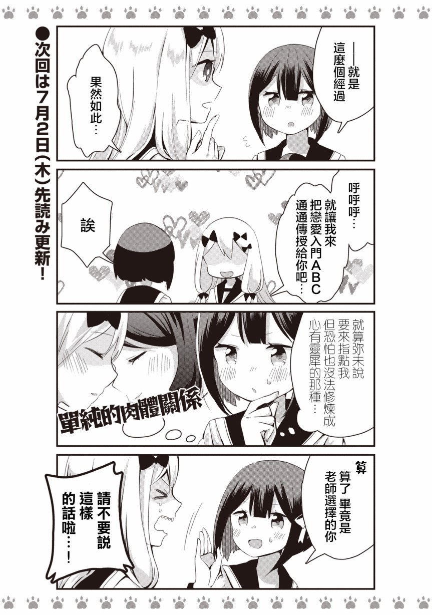 不良少女×牛肉干韩漫全集-第06话无删减无遮挡章节图片 