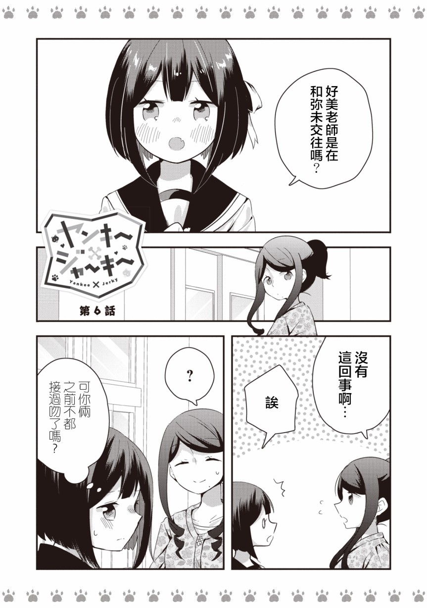 不良少女×牛肉干韩漫全集-第06话无删减无遮挡章节图片 