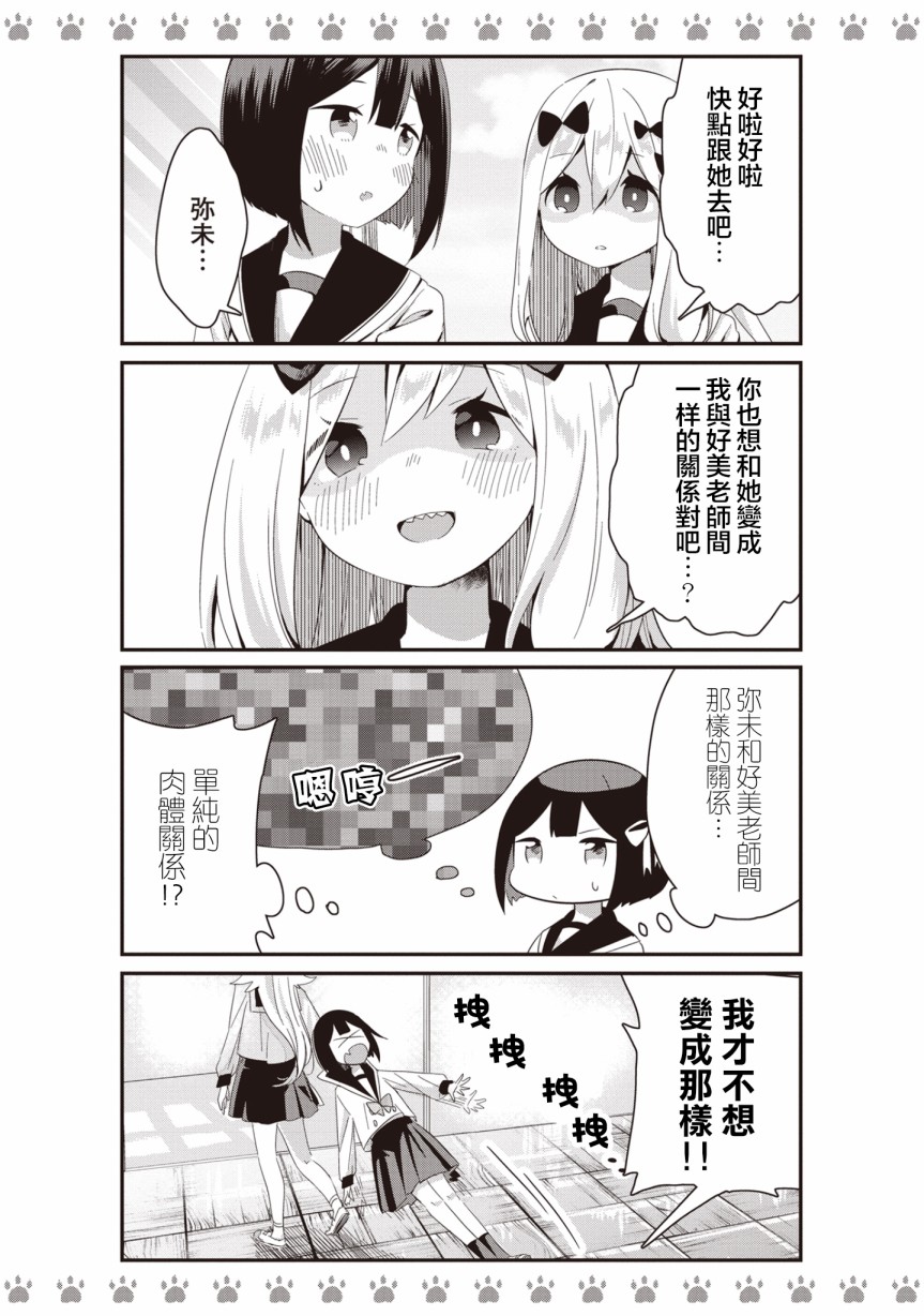 不良少女×牛肉干韩漫全集-第06话无删减无遮挡章节图片 