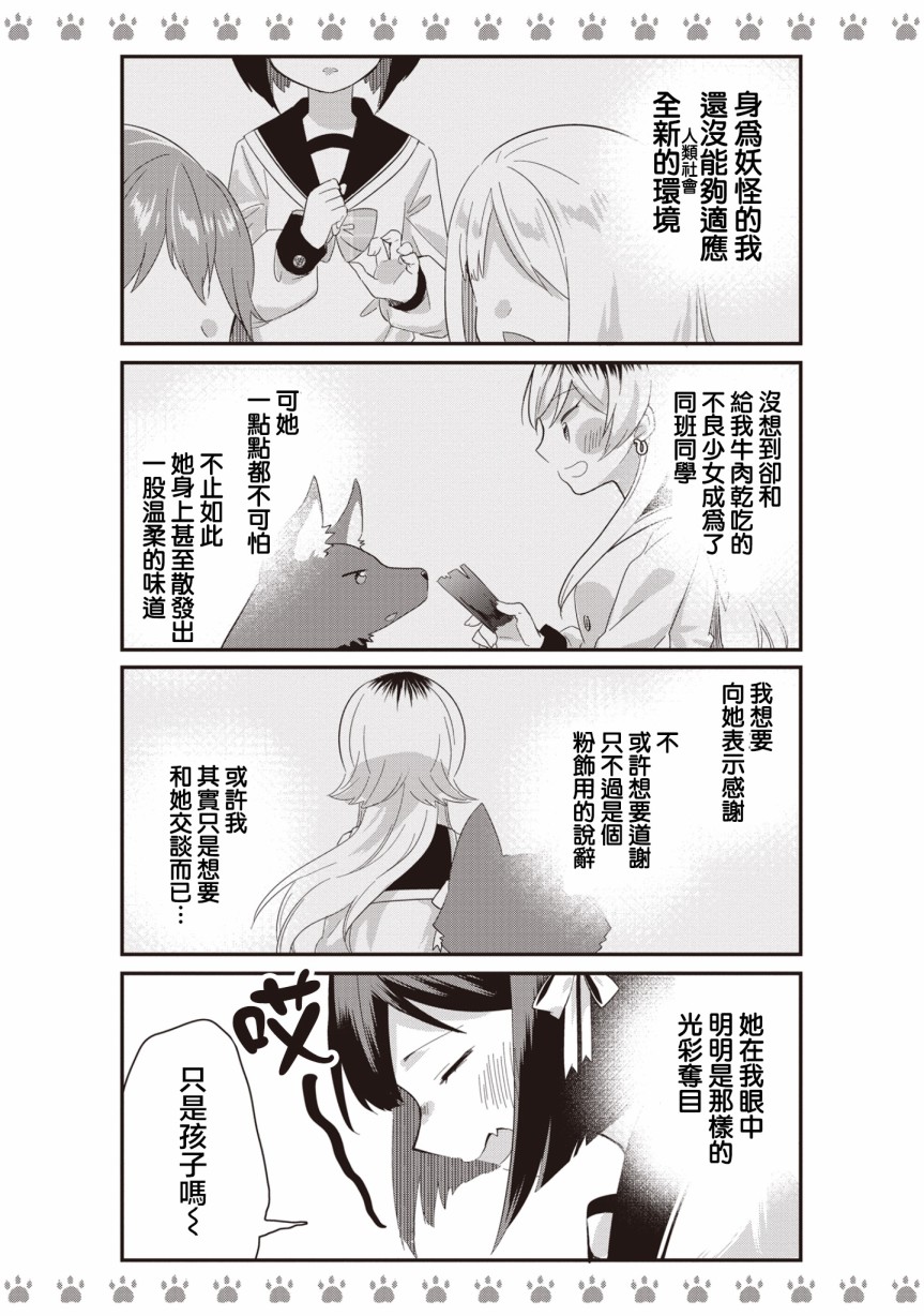 不良少女×牛肉干韩漫全集-第06话无删减无遮挡章节图片 