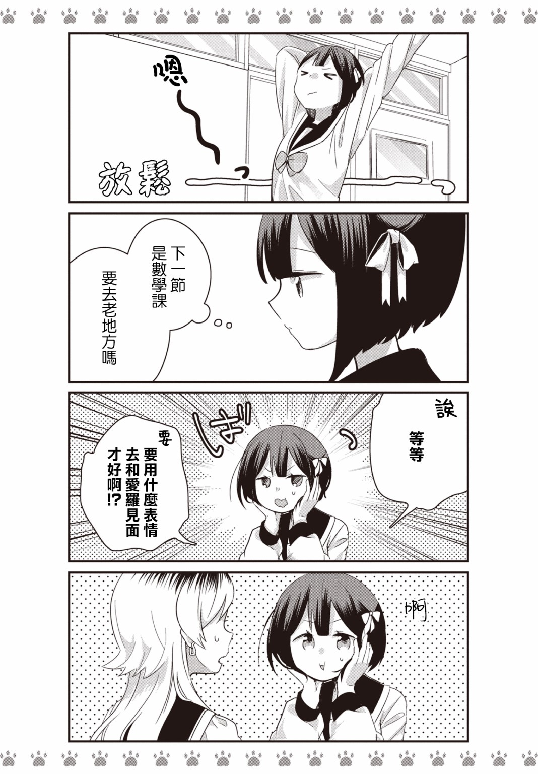 不良少女×牛肉干韩漫全集-第07话无删减无遮挡章节图片 
