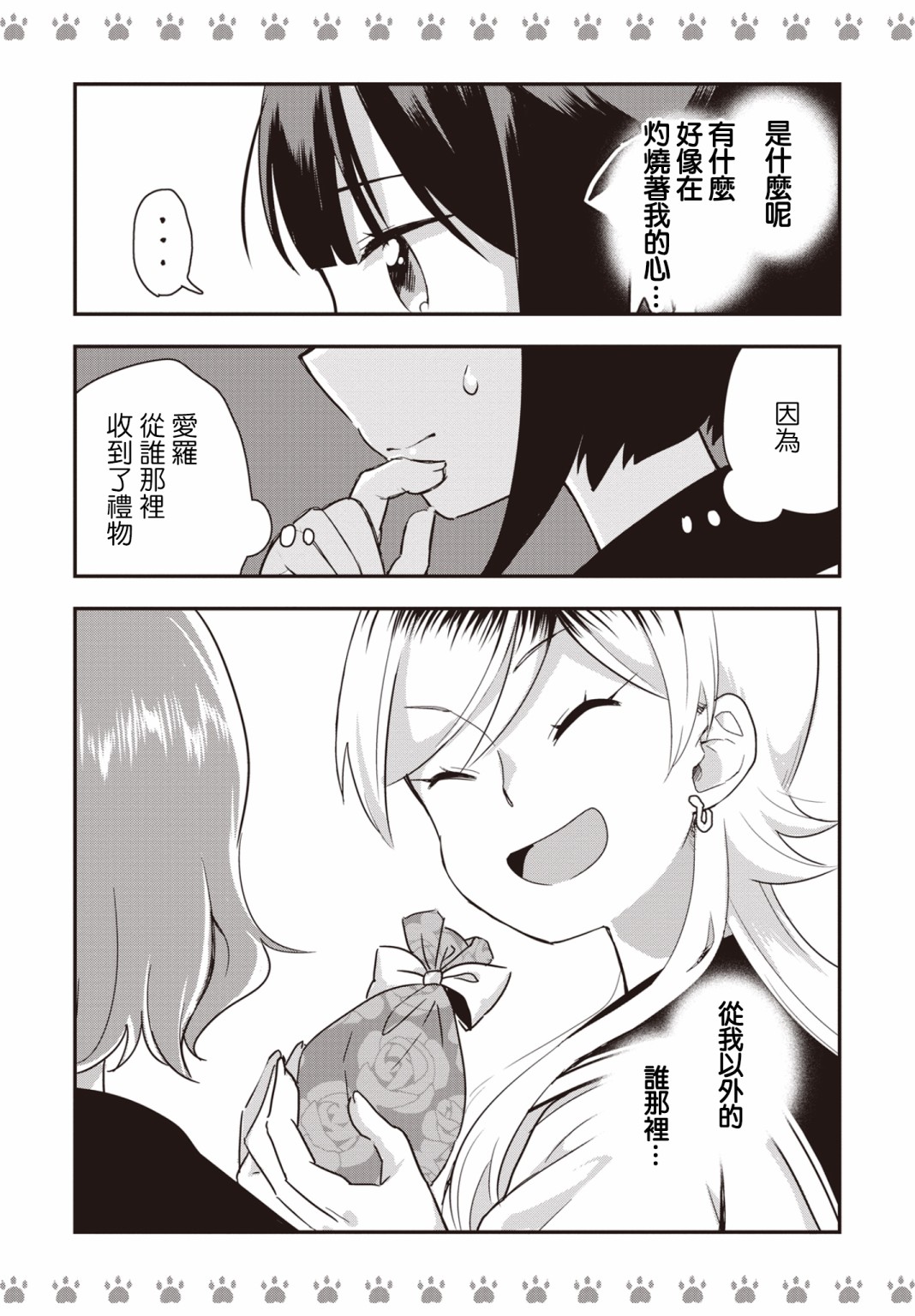 不良少女×牛肉干韩漫全集-第07话无删减无遮挡章节图片 