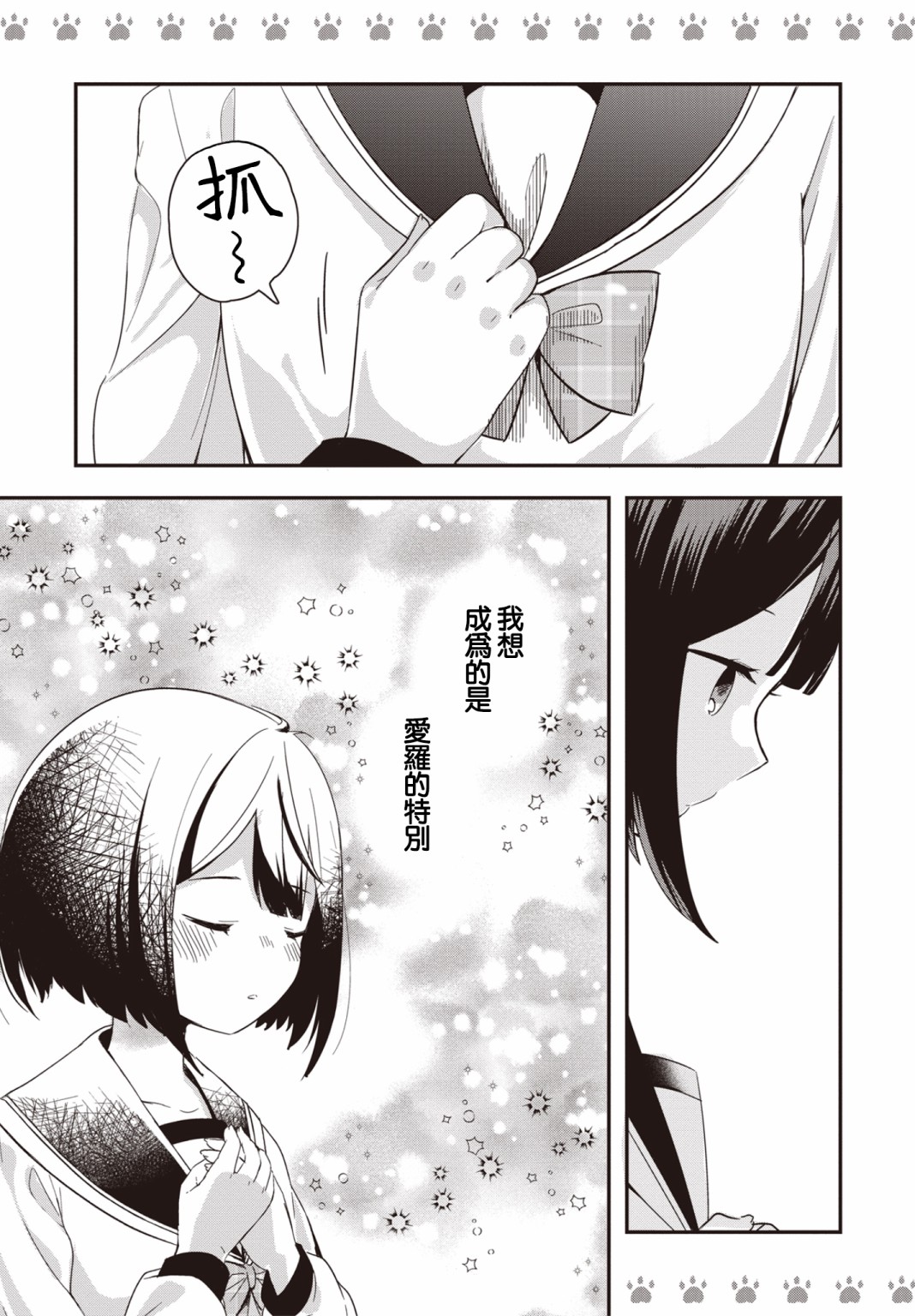 不良少女×牛肉干韩漫全集-第07话无删减无遮挡章节图片 