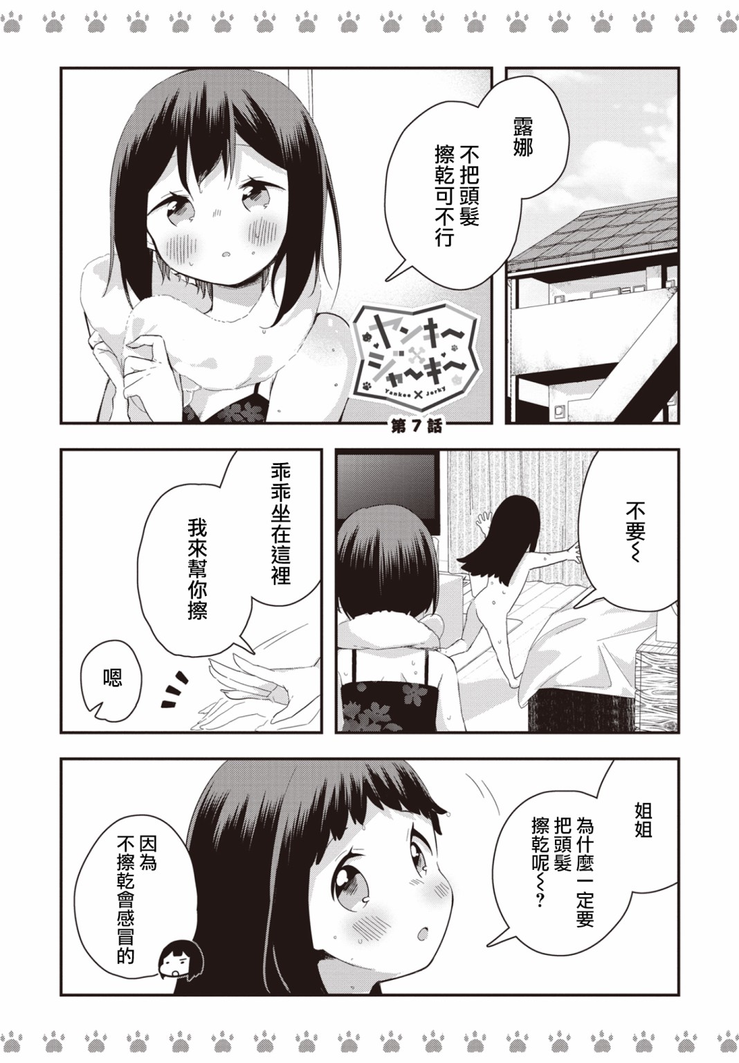 不良少女×牛肉干韩漫全集-第07话无删减无遮挡章节图片 