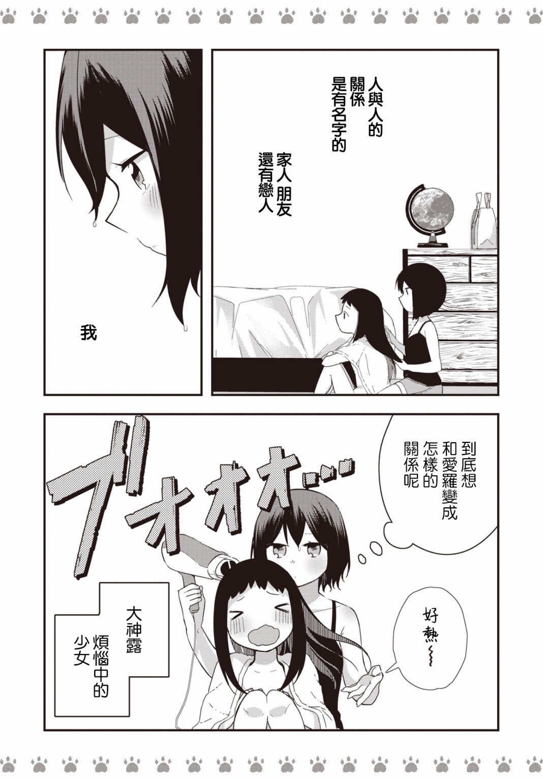 不良少女×牛肉干韩漫全集-第07话无删减无遮挡章节图片 