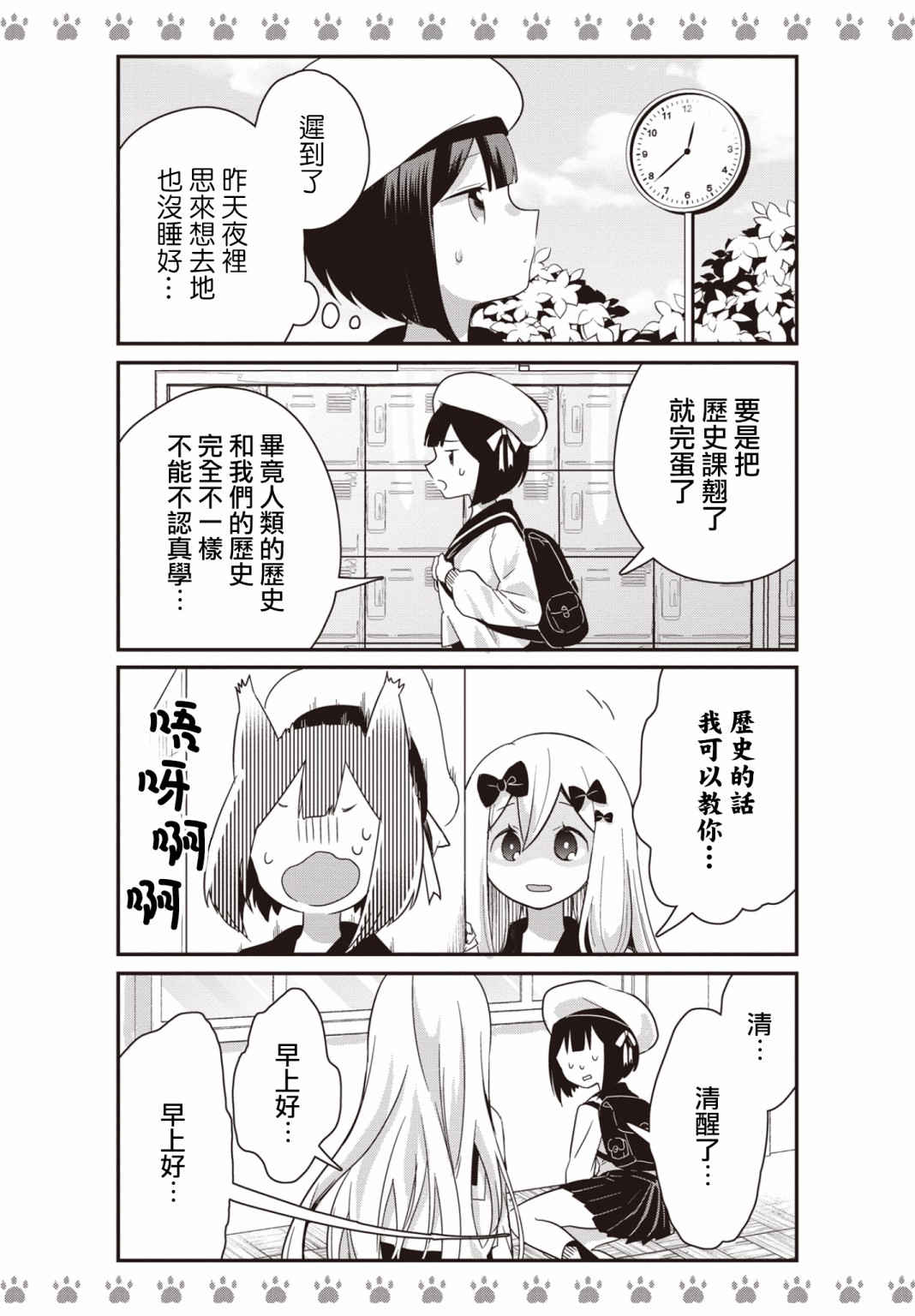 不良少女×牛肉干韩漫全集-第07话无删减无遮挡章节图片 