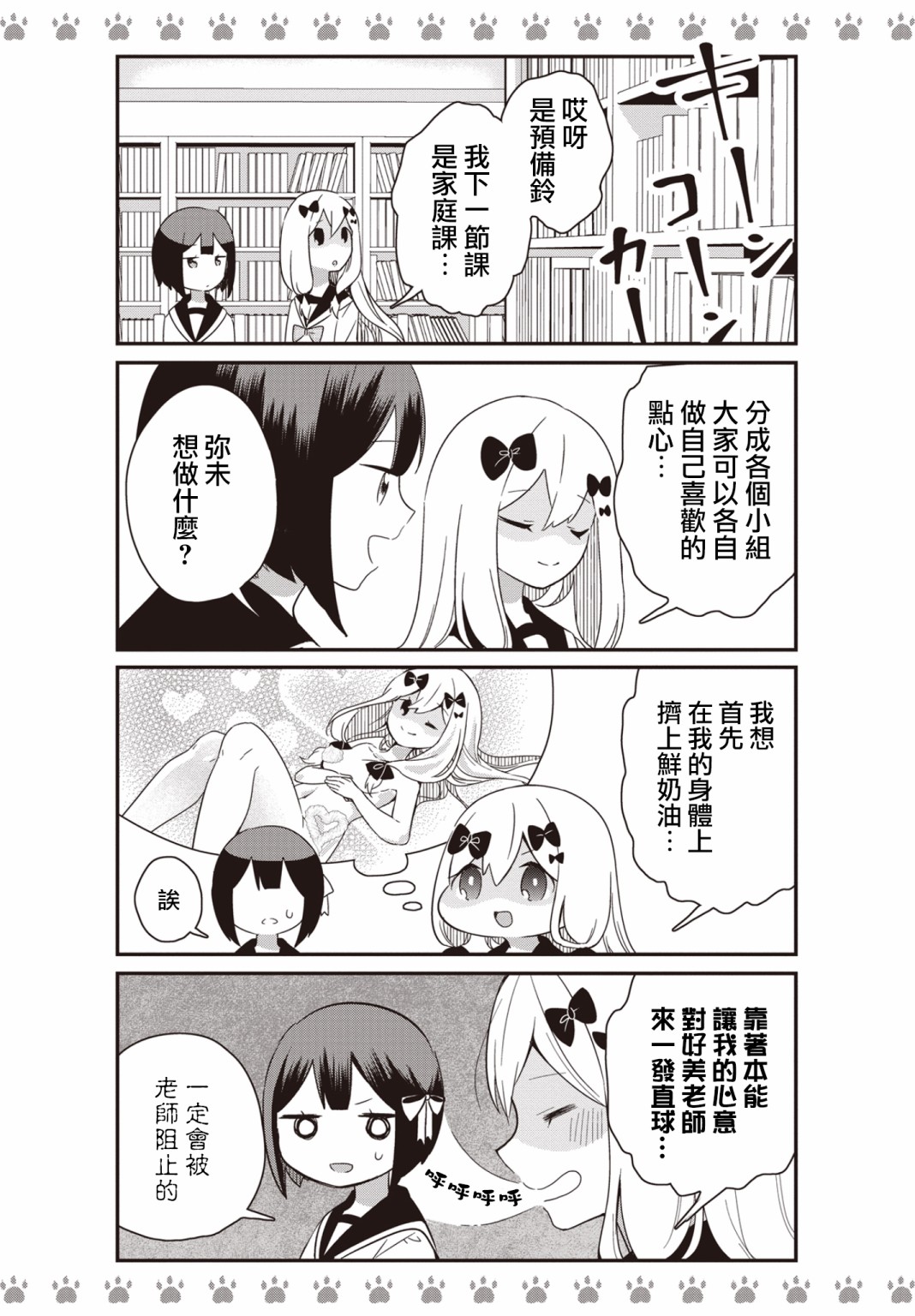 不良少女×牛肉干韩漫全集-第07话无删减无遮挡章节图片 