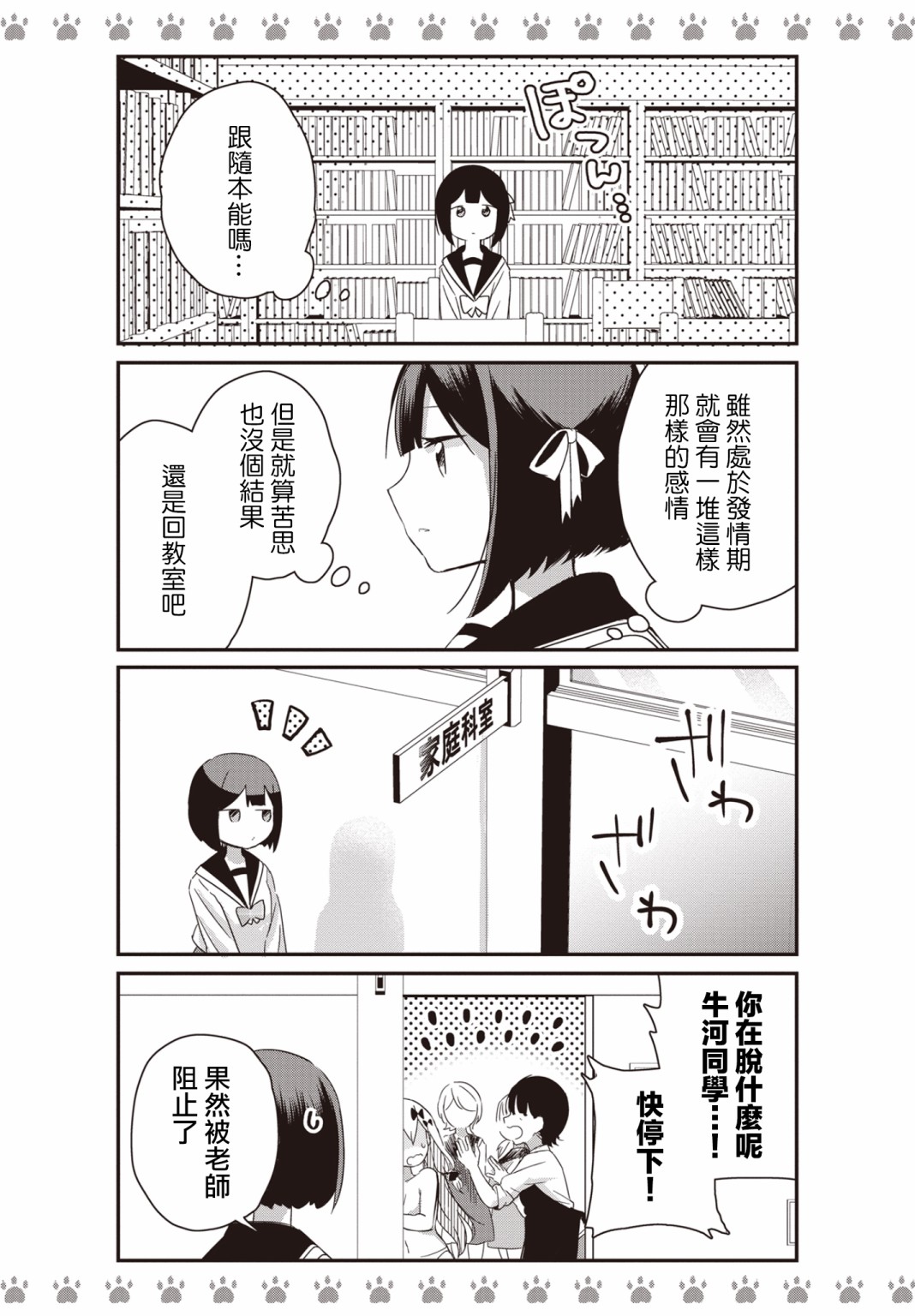 不良少女×牛肉干韩漫全集-第07话无删减无遮挡章节图片 