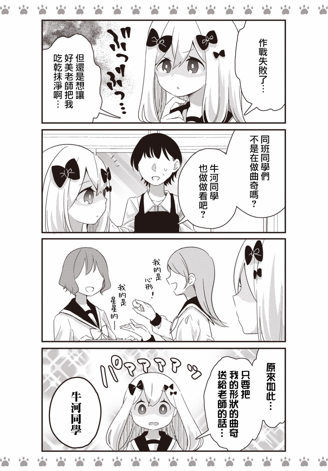 不良少女×牛肉干韩漫全集-第07话无删减无遮挡章节图片 