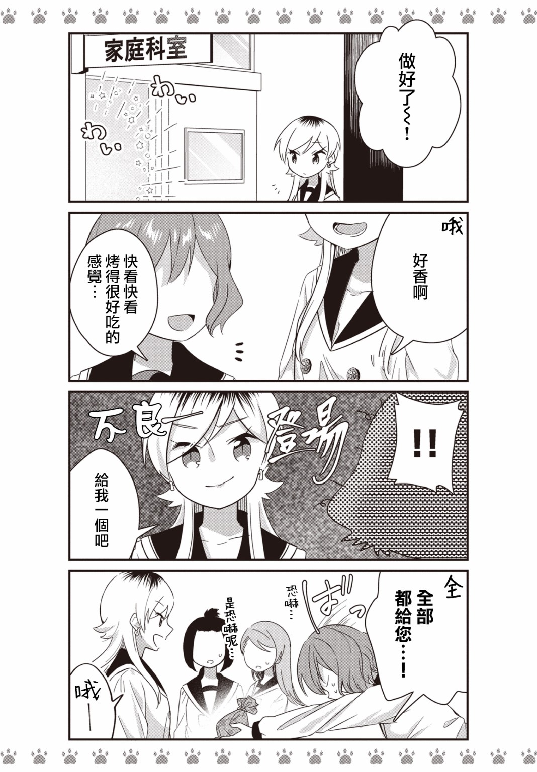 不良少女×牛肉干韩漫全集-第07话无删减无遮挡章节图片 