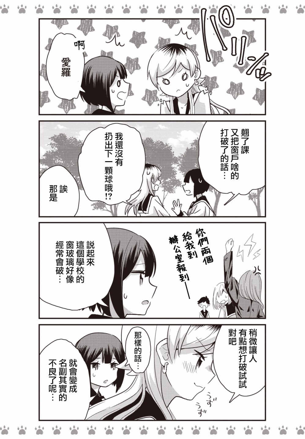 不良少女×牛肉干韩漫全集-第08话无删减无遮挡章节图片 