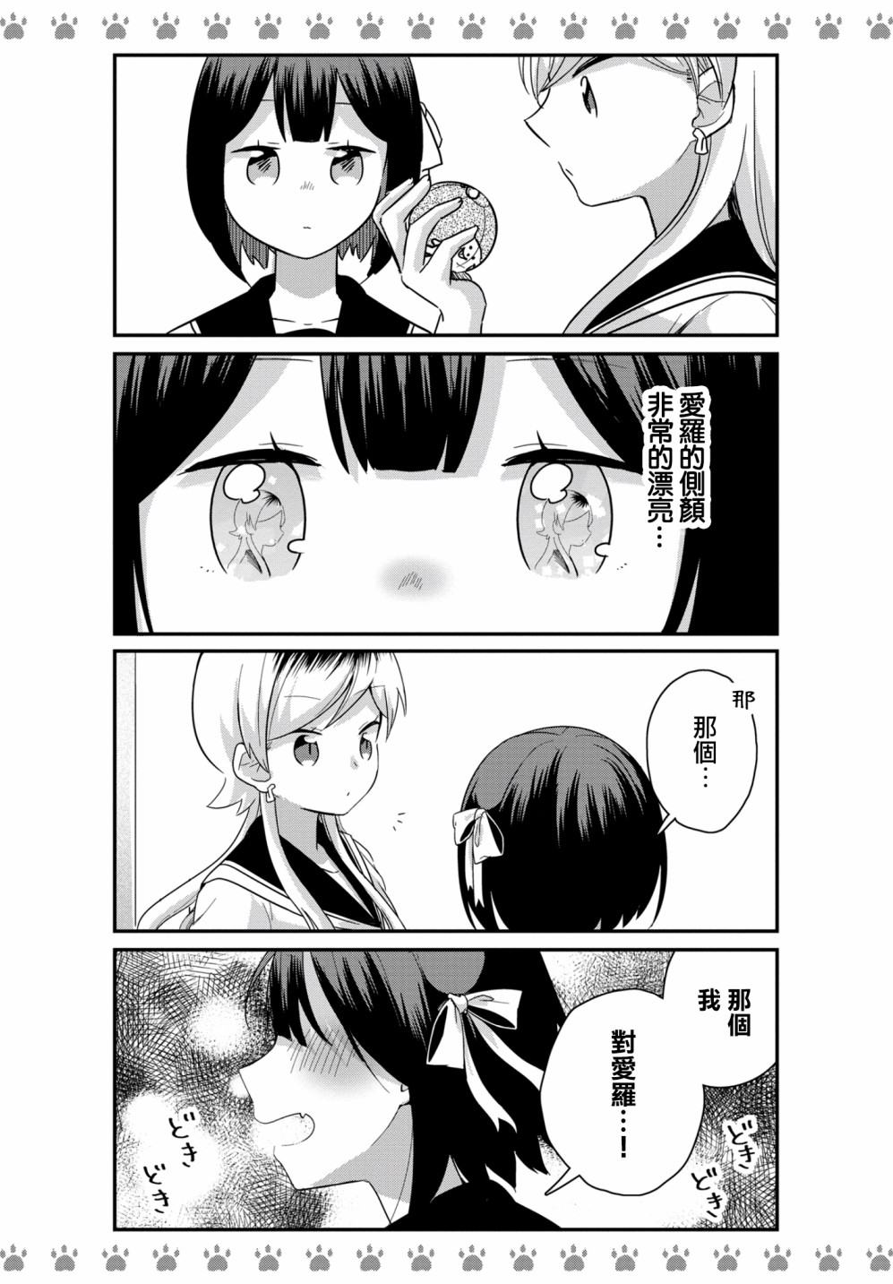 不良少女×牛肉干韩漫全集-第08话无删减无遮挡章节图片 