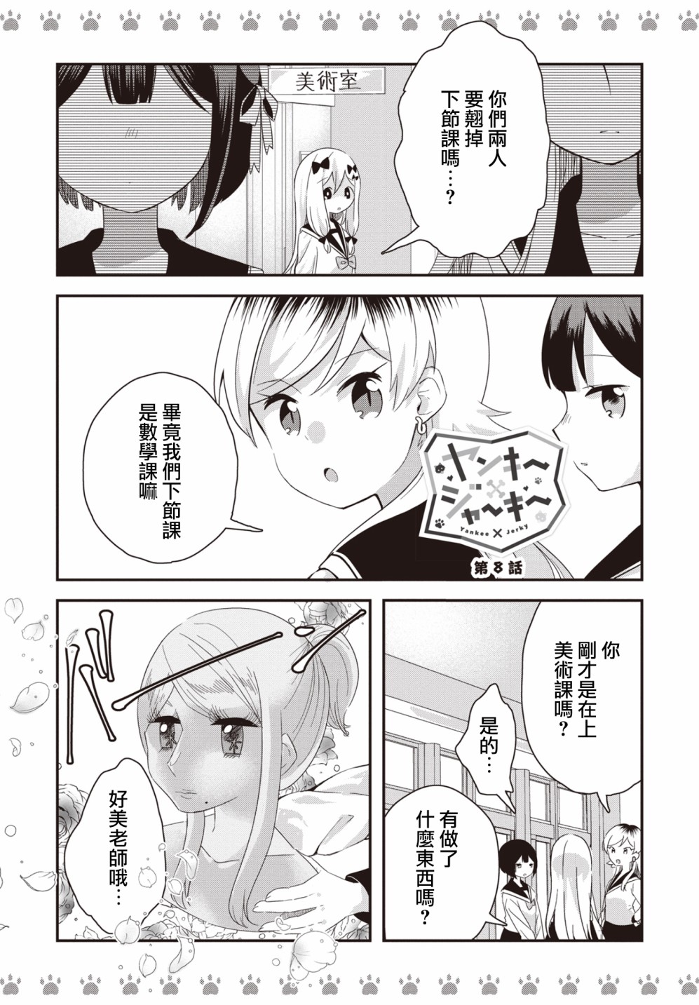 不良少女×牛肉干韩漫全集-第08话无删减无遮挡章节图片 